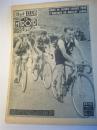 But et Club / Le Miroir des Sports. Nr. 415.  15. Juillet 1953. -Robic va Lacher Schaer pour s emparer du Maillot Jaune. - (Tour de France 1953). 10. Etappe: Pau - Cauterets. 11. Etappe: Cauterets - Luchon. 